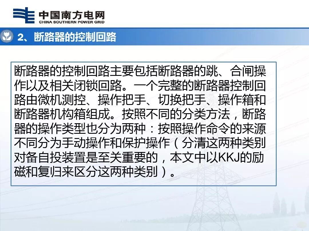 110kV及以下断路器控制回路的识读及绘制的图6