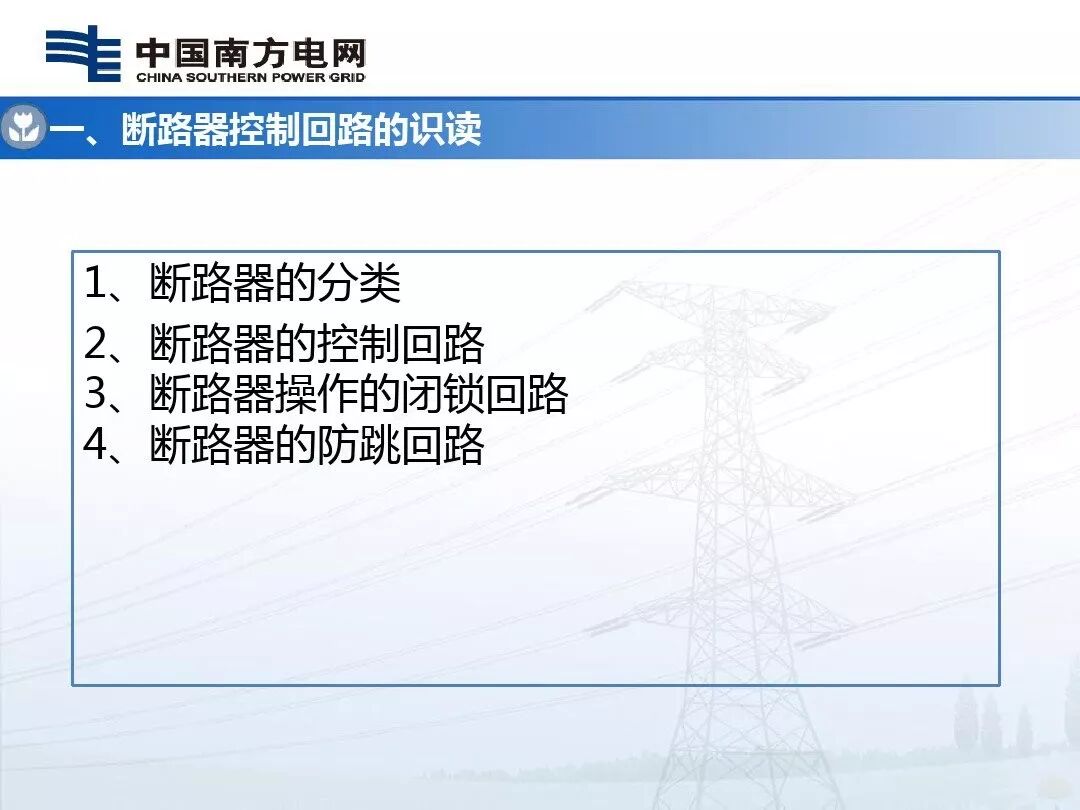 110kV及以下断路器控制回路的识读及绘制的图4
