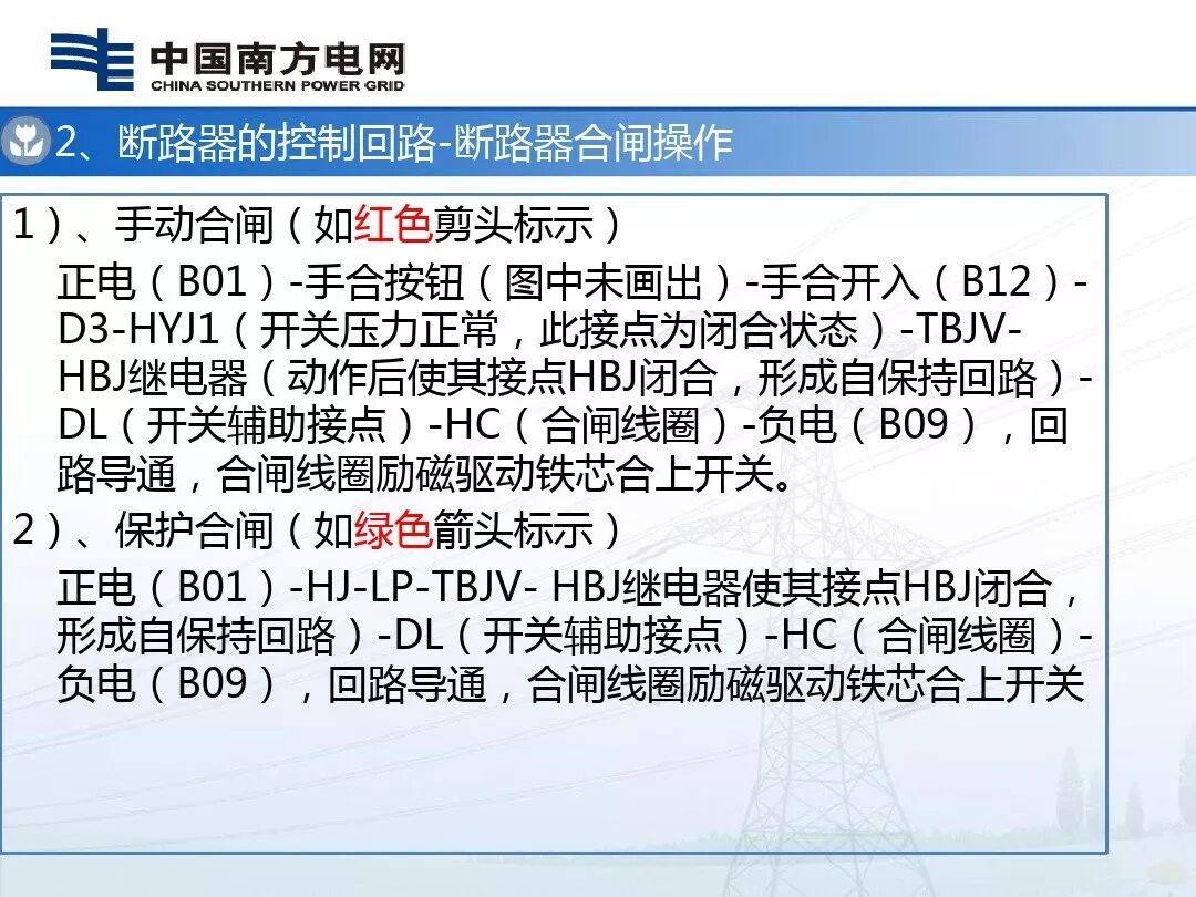 110kV及以下断路器控制回路的识读及绘制的图10