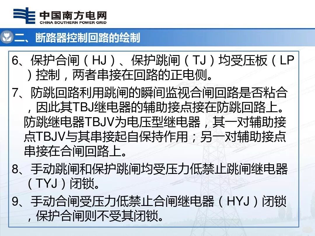 110kV及以下断路器控制回路的识读及绘制的图21