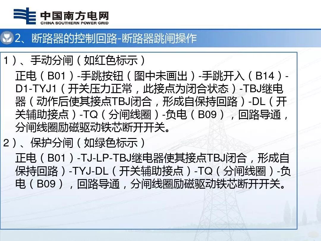 110kV及以下断路器控制回路的识读及绘制的图13