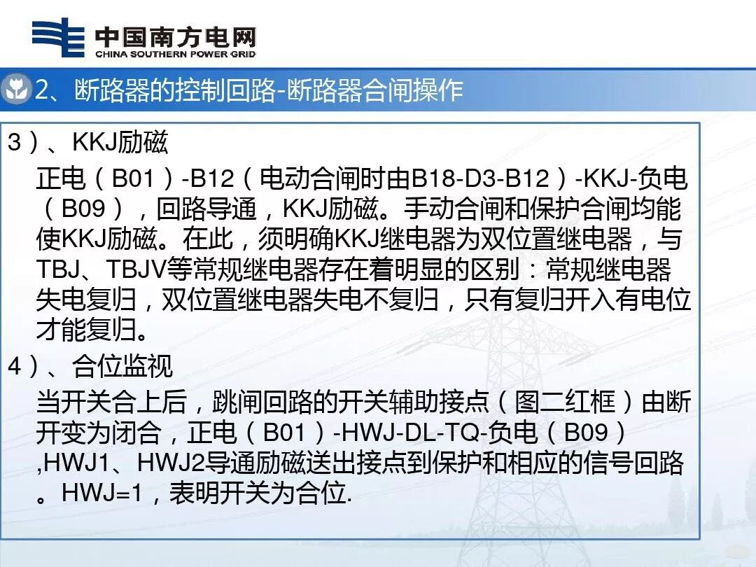 110kV及以下断路器控制回路的识读及绘制的图11