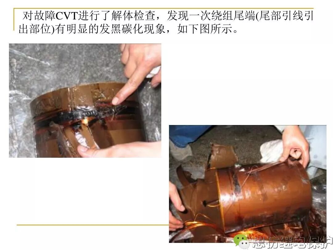 电压、电流互感器典型事故缺陷分析的图5