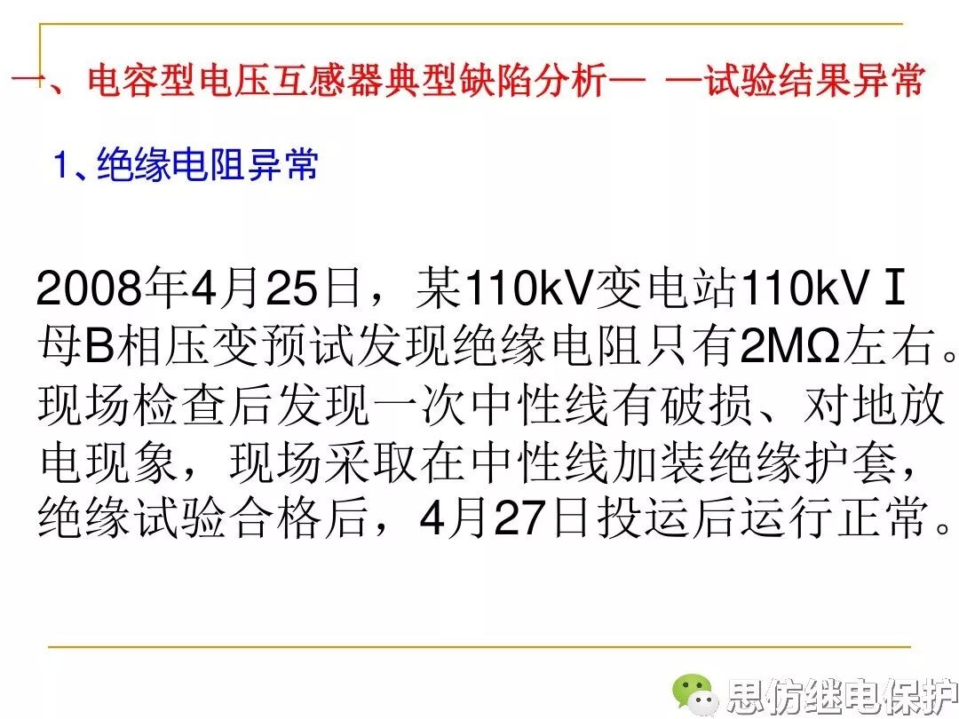 电压、电流互感器典型事故缺陷分析的图22