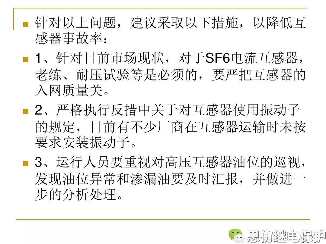 电压、电流互感器典型事故缺陷分析的图53