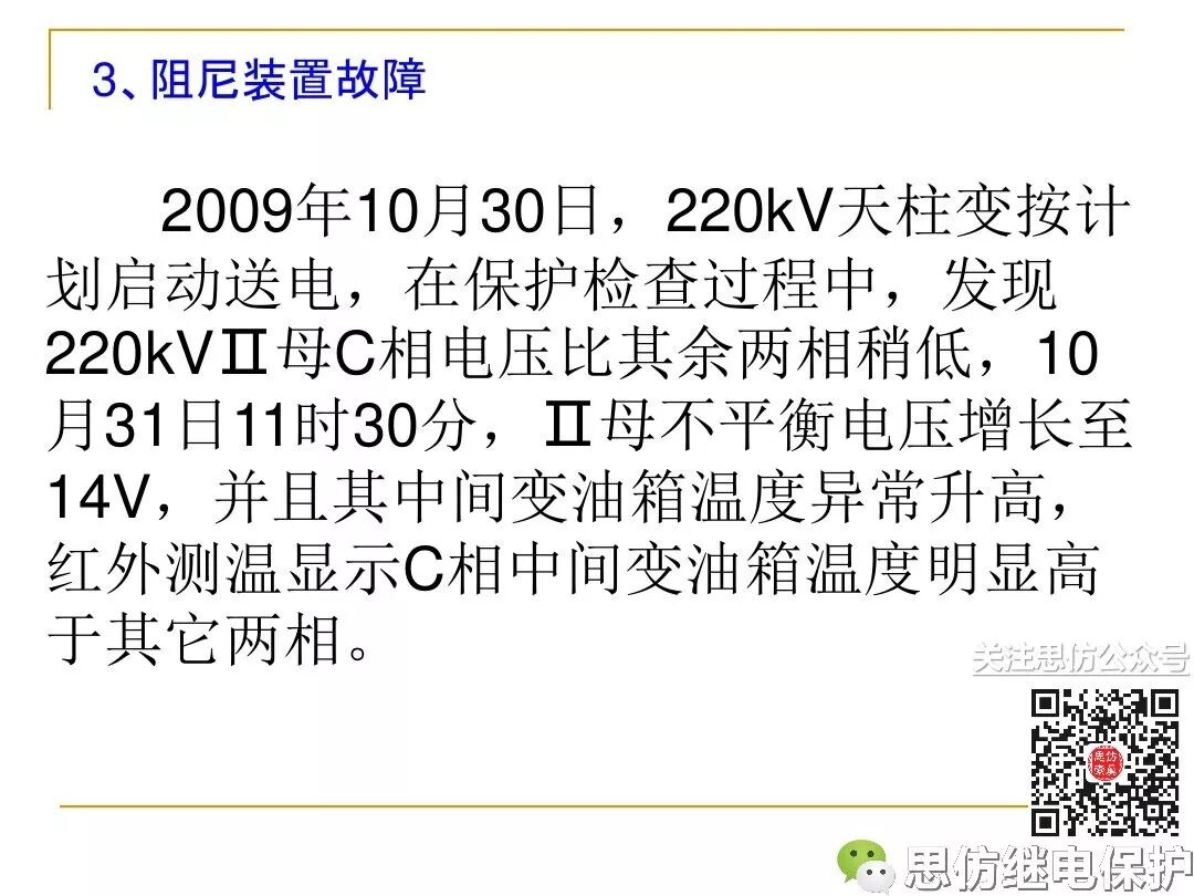 电压、电流互感器典型事故缺陷分析的图6