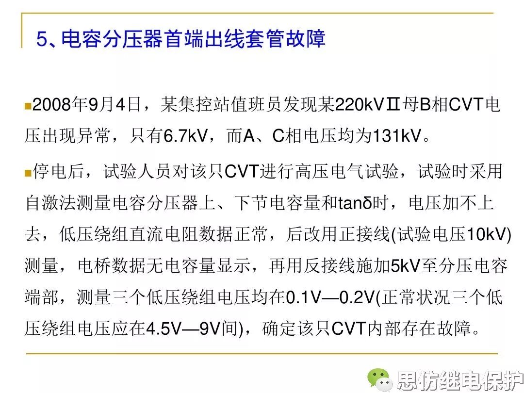 电压、电流互感器典型事故缺陷分析的图11