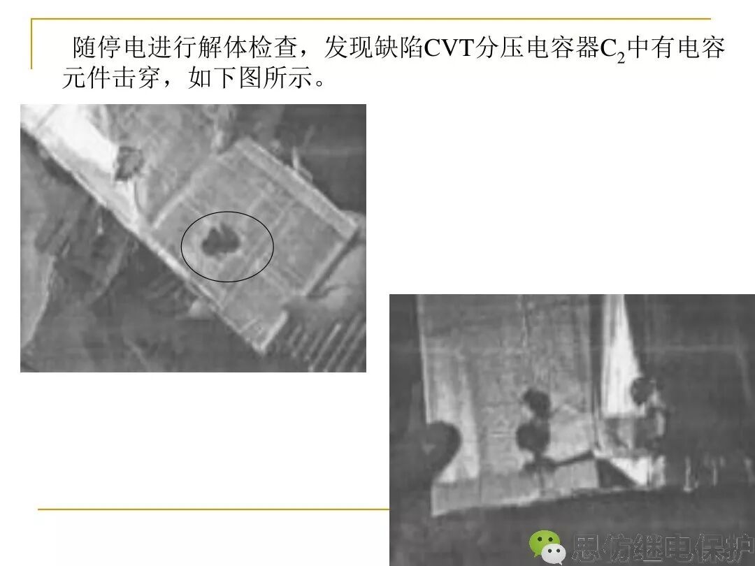 电压、电流互感器典型事故缺陷分析的图3