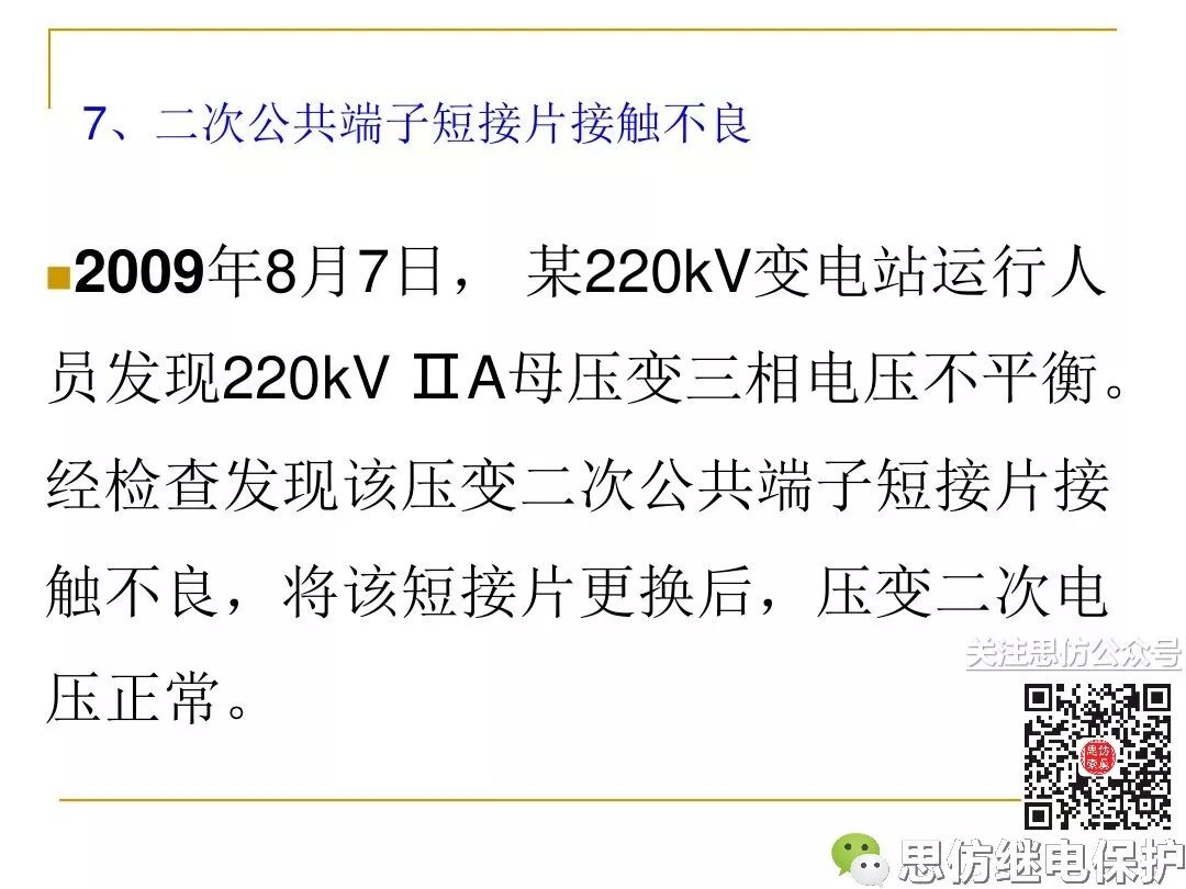 电压、电流互感器典型事故缺陷分析的图15