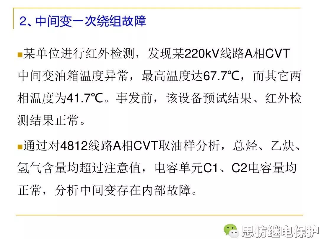 电压、电流互感器典型事故缺陷分析的图19