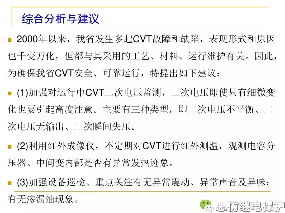 电压、电流互感器典型事故缺陷分析的图29