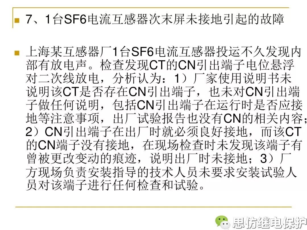 电压、电流互感器典型事故缺陷分析的图41
