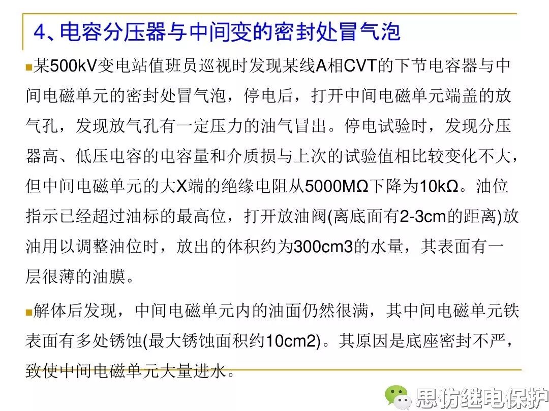 电压、电流互感器典型事故缺陷分析的图28