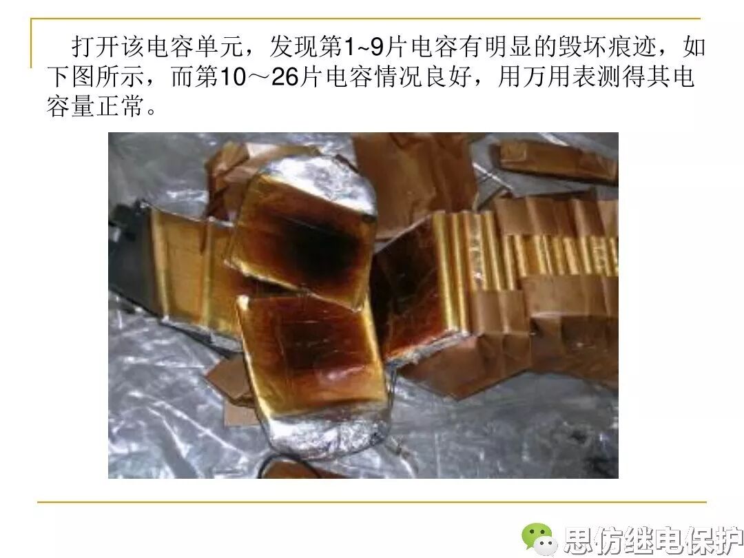 电压、电流互感器典型事故缺陷分析的图18