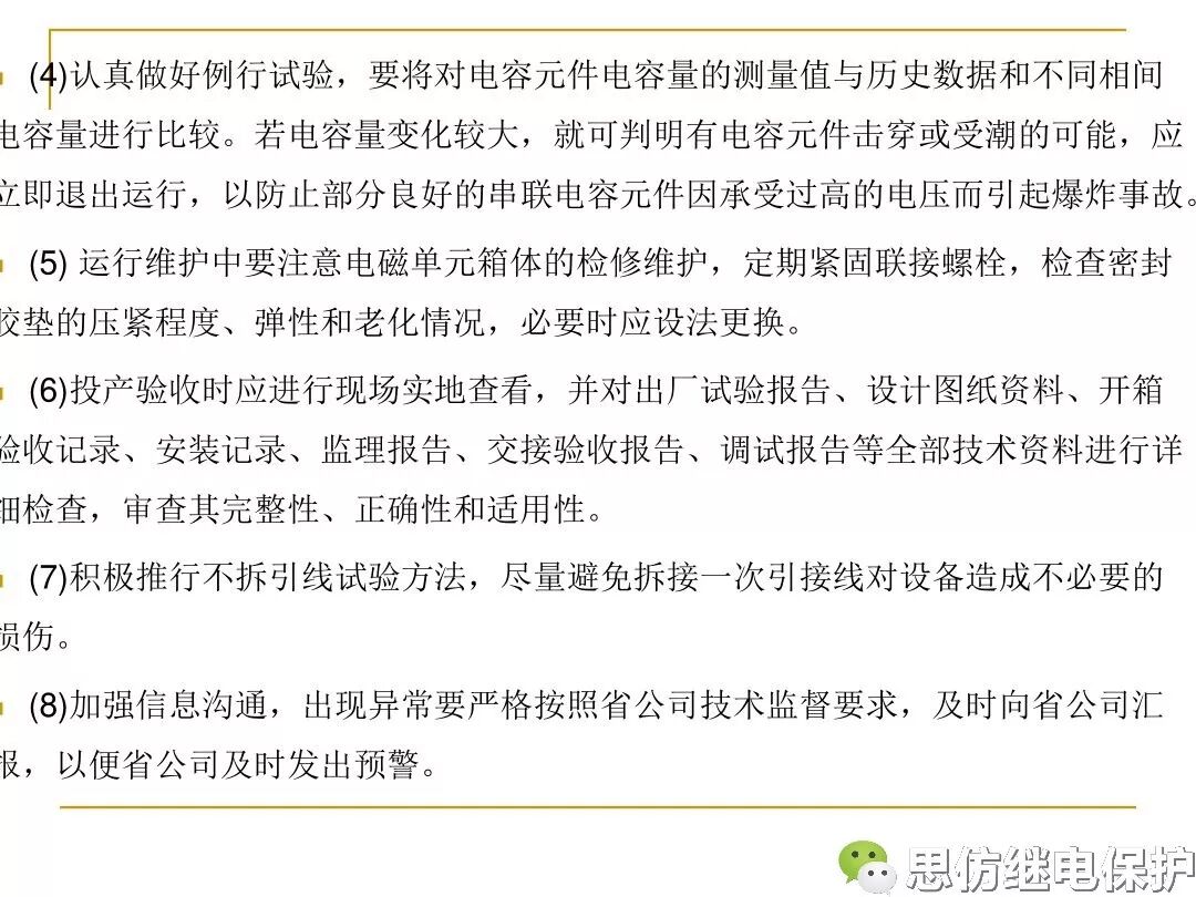 电压、电流互感器典型事故缺陷分析的图30