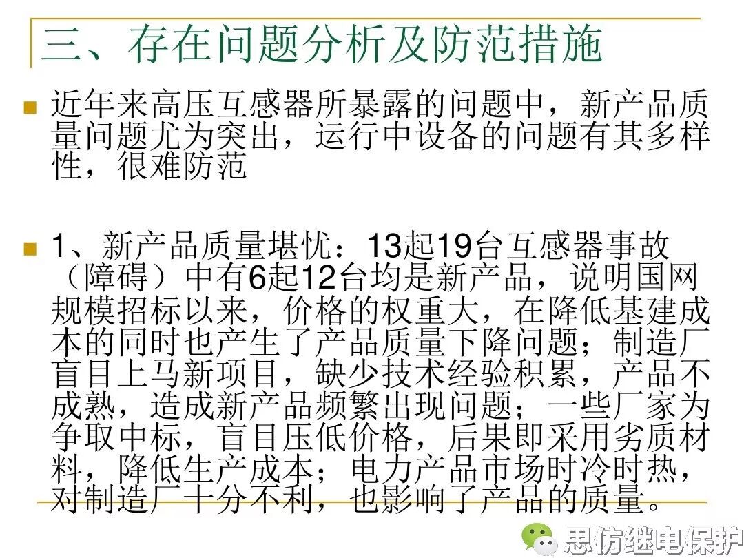 电压、电流互感器典型事故缺陷分析的图51