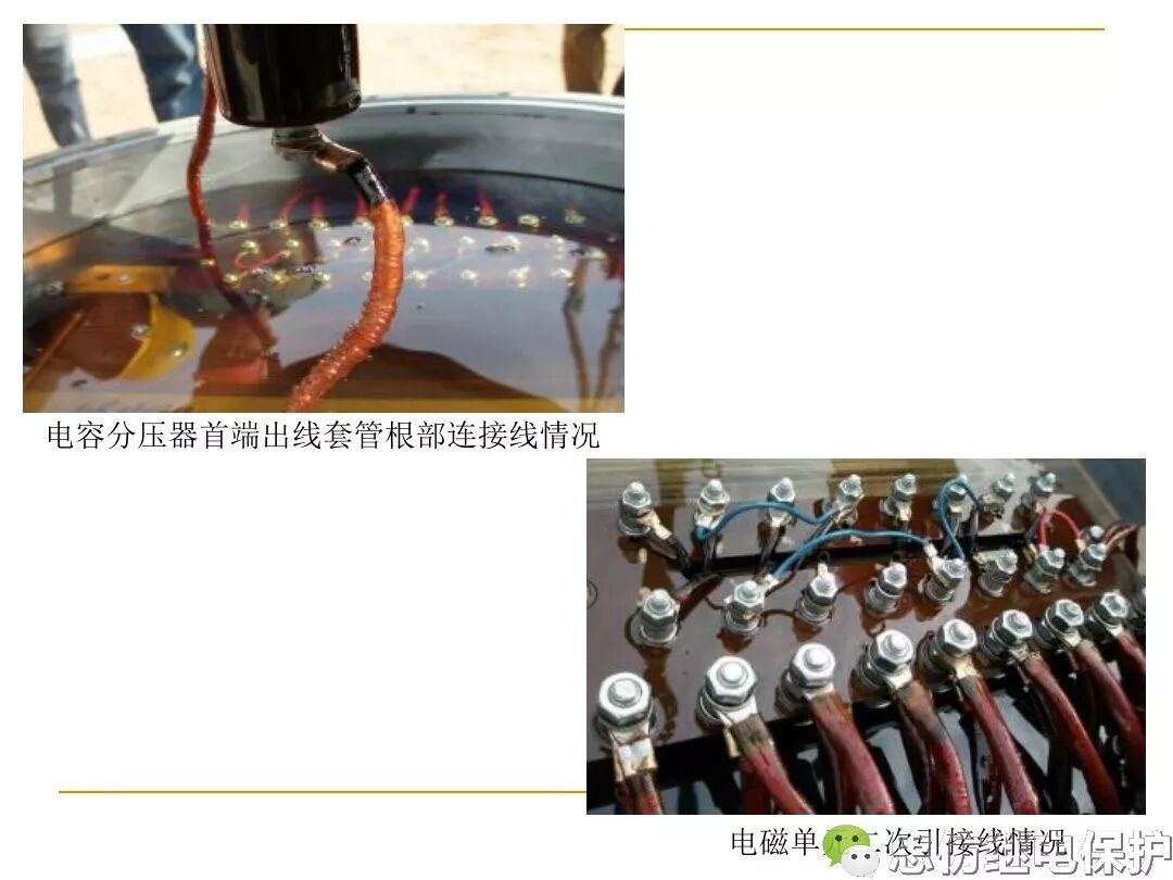 电压、电流互感器典型事故缺陷分析的图8