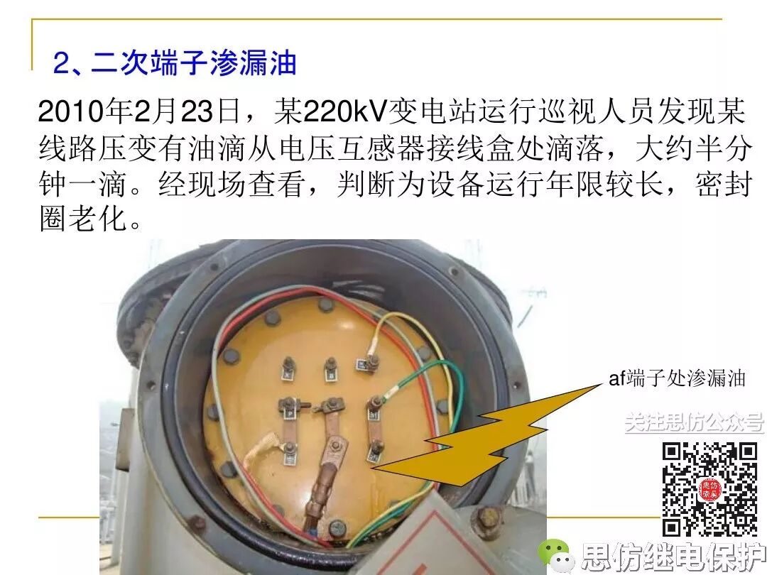 电压、电流互感器典型事故缺陷分析的图26