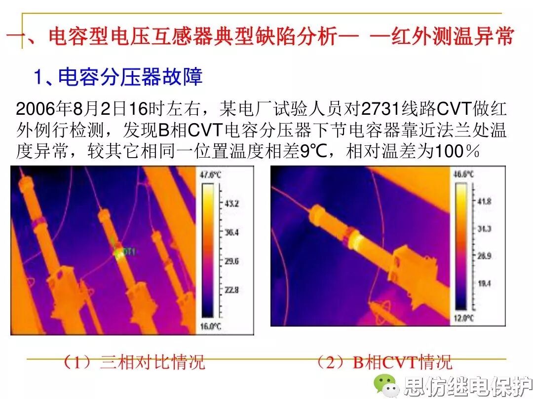 电压、电流互感器典型事故缺陷分析的图16