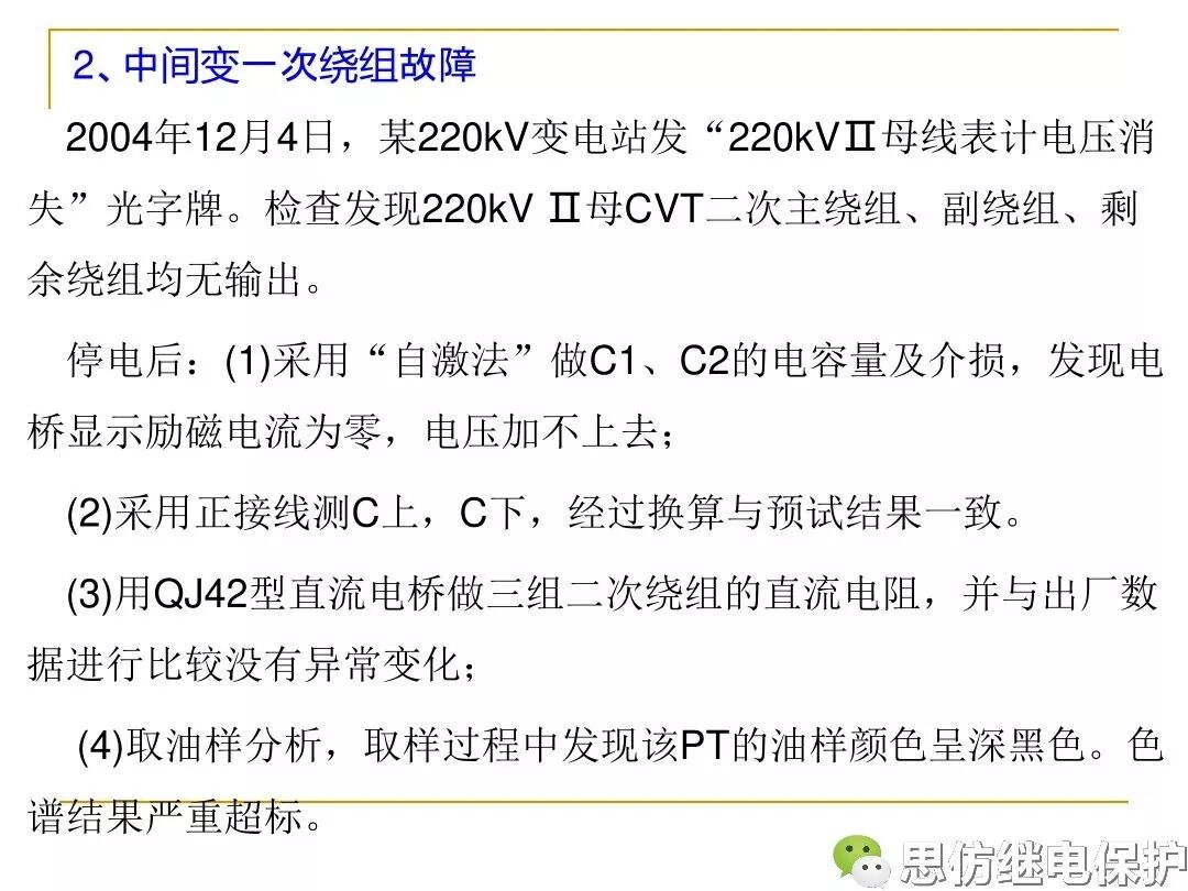 电压、电流互感器典型事故缺陷分析的图4