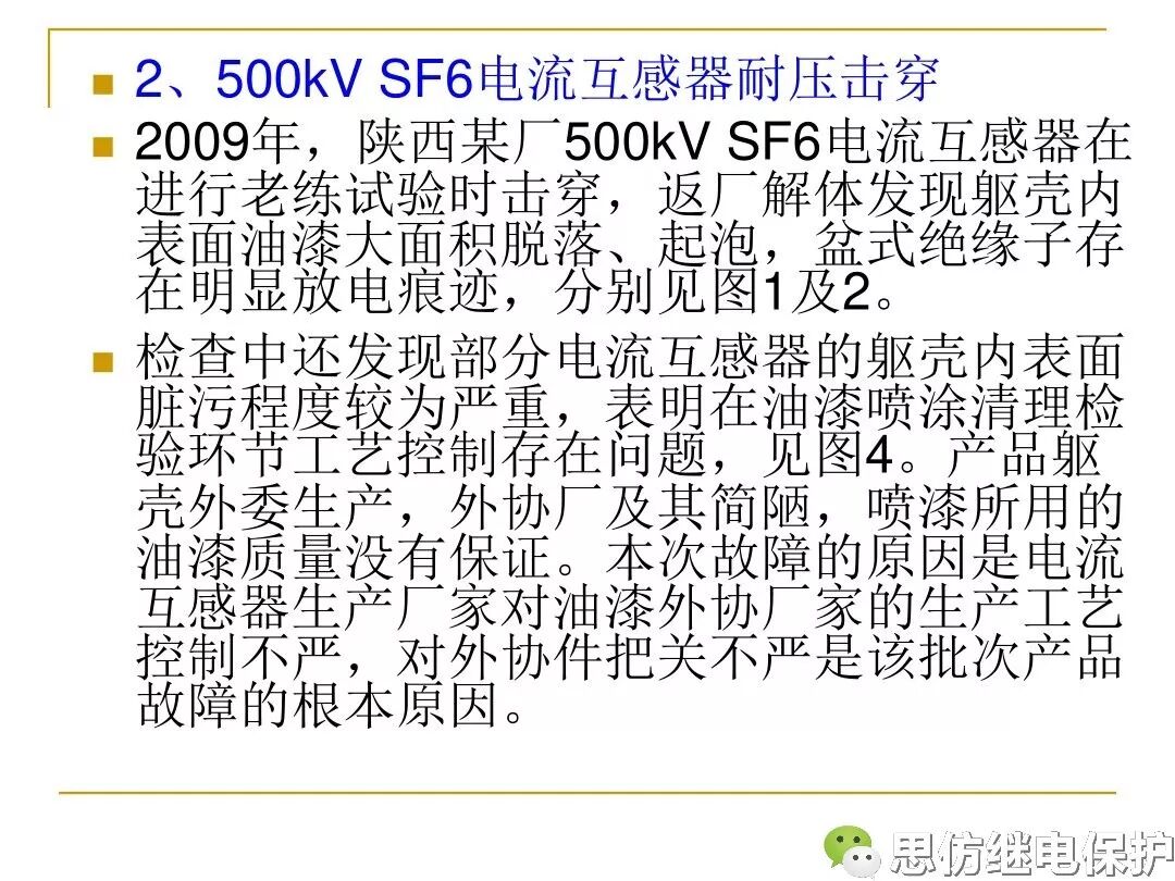 电压、电流互感器典型事故缺陷分析的图32