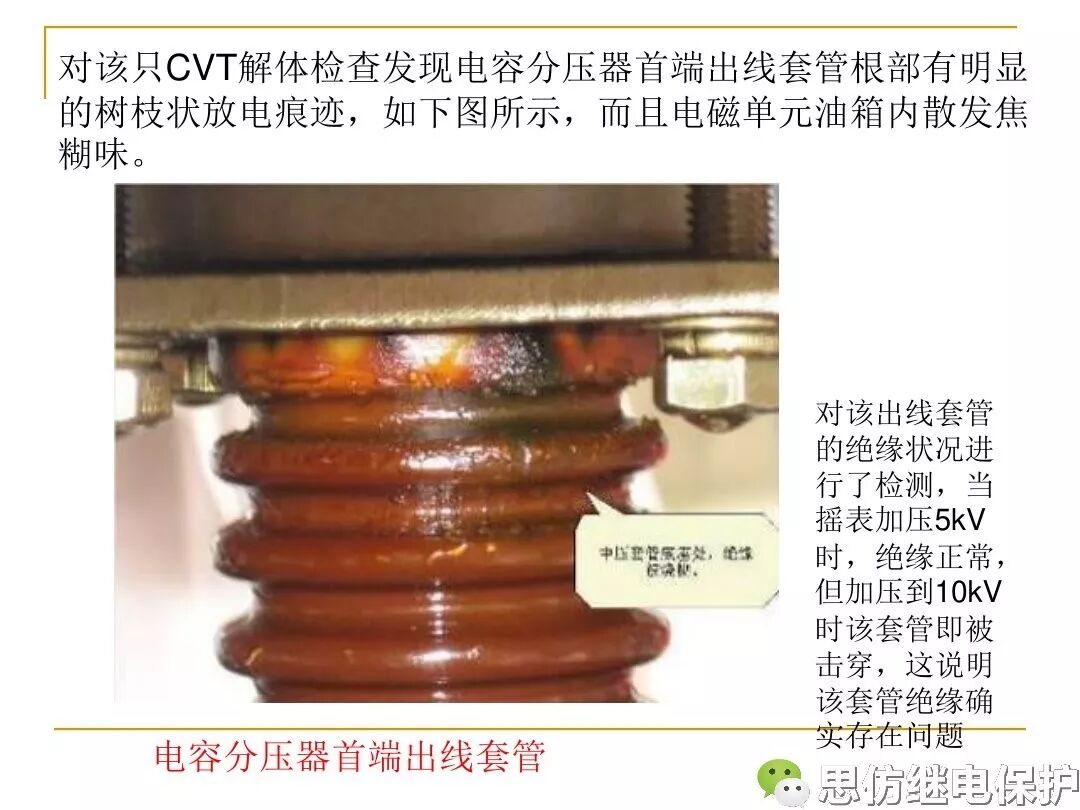 电压、电流互感器典型事故缺陷分析的图12