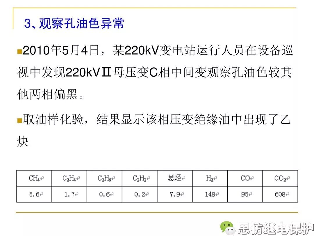 电压、电流互感器典型事故缺陷分析的图27