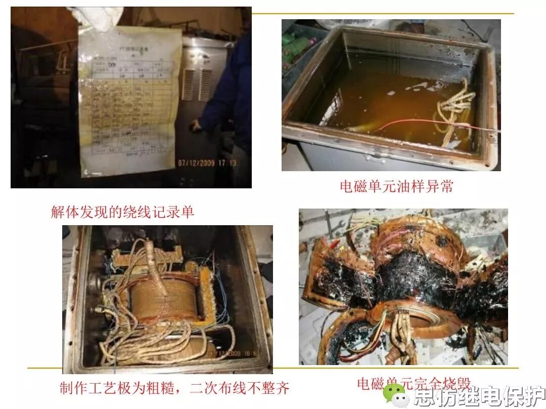电压、电流互感器典型事故缺陷分析的图25