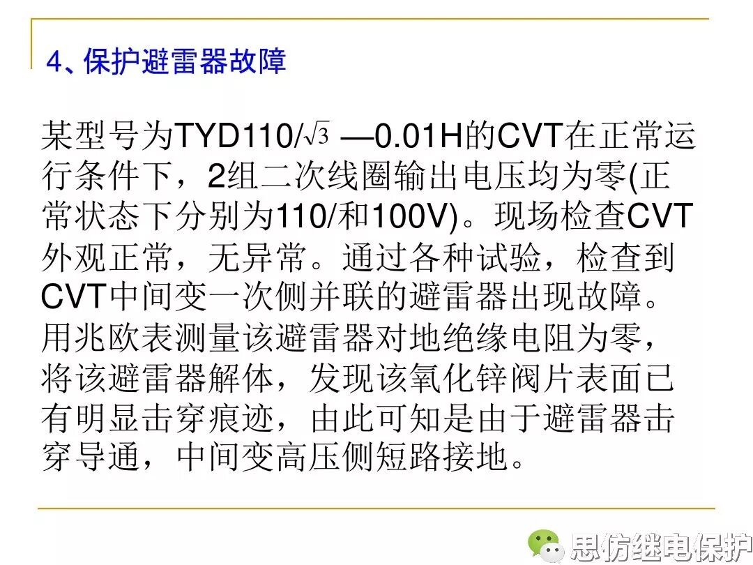 电压、电流互感器典型事故缺陷分析的图10