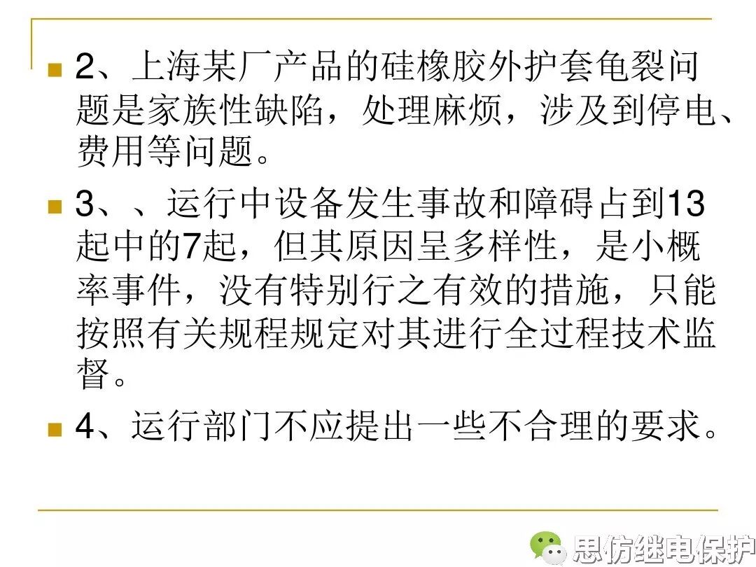 电压、电流互感器典型事故缺陷分析的图52