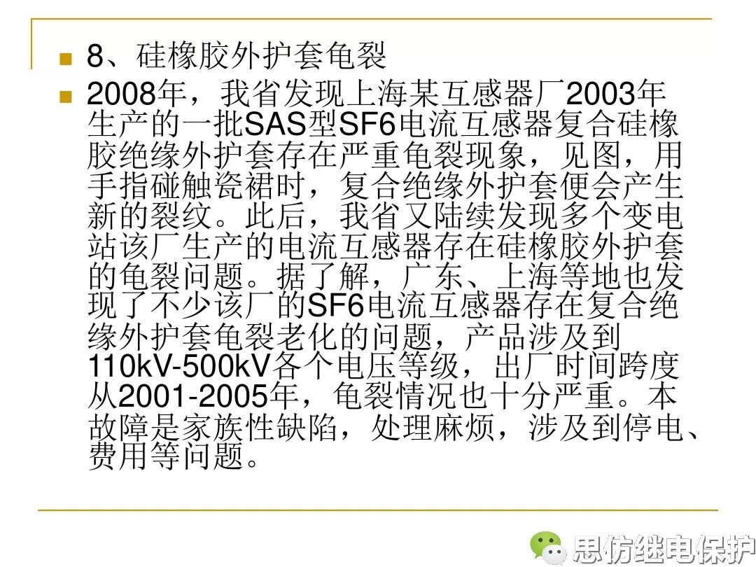 电压、电流互感器典型事故缺陷分析的图43