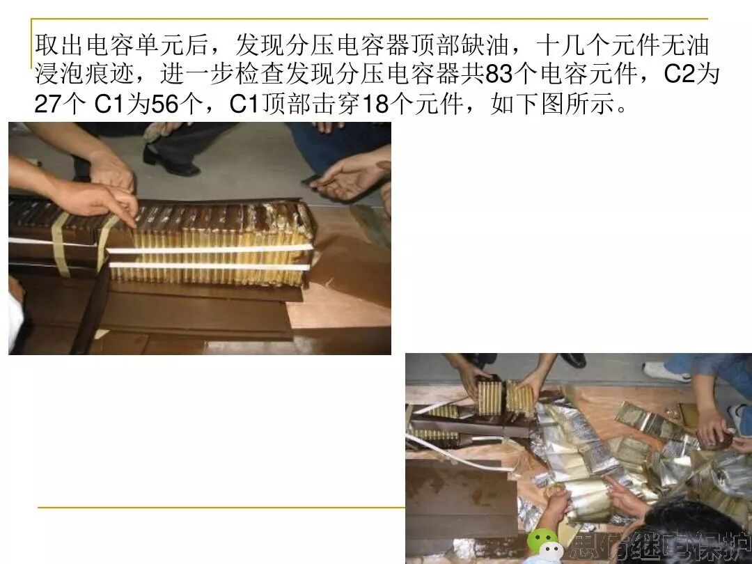 电压、电流互感器典型事故缺陷分析的图14