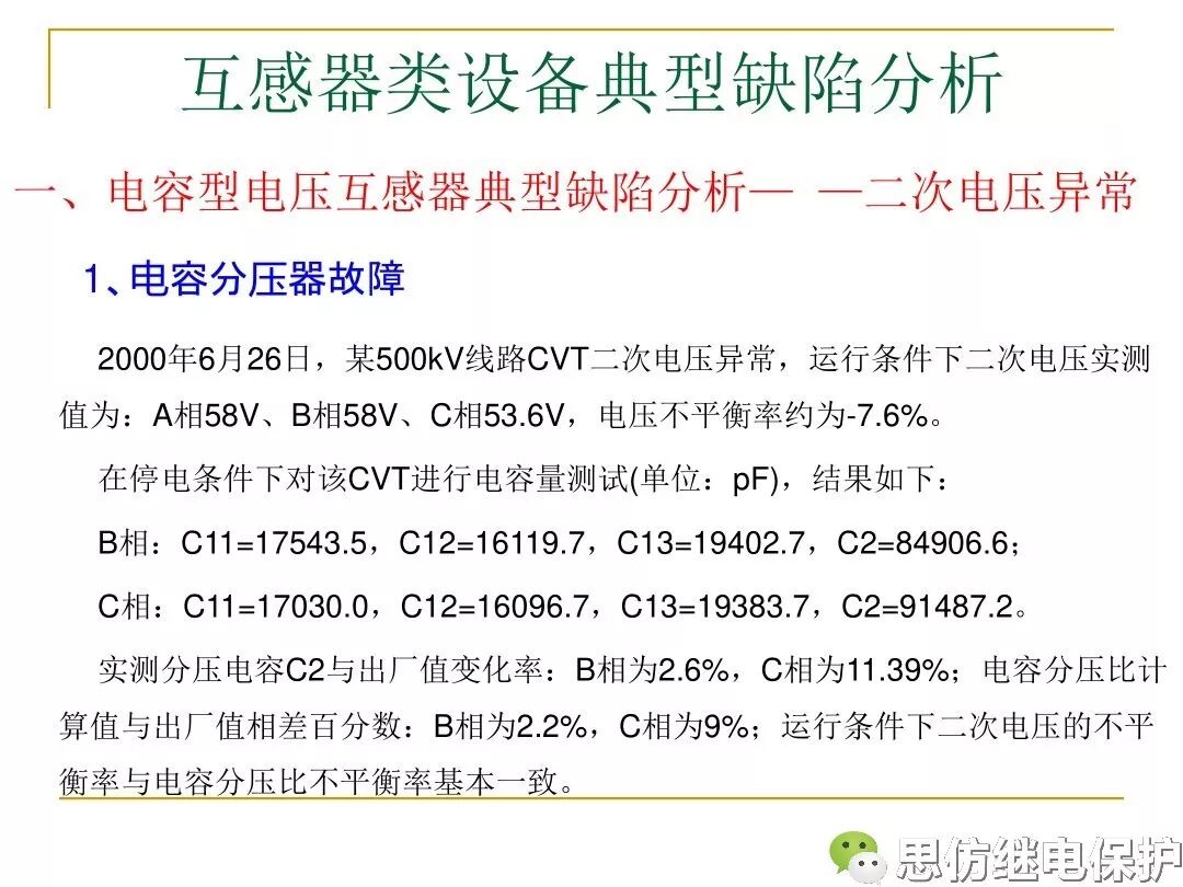 电压、电流互感器典型事故缺陷分析的图2