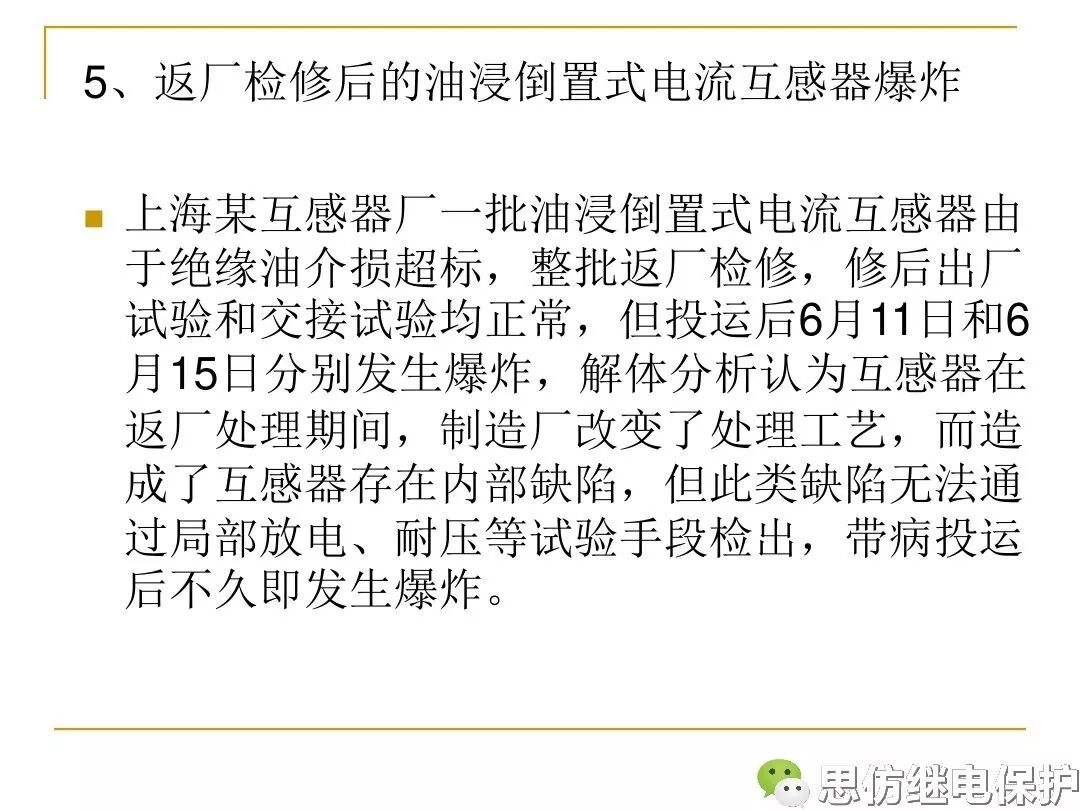 电压、电流互感器典型事故缺陷分析的图37
