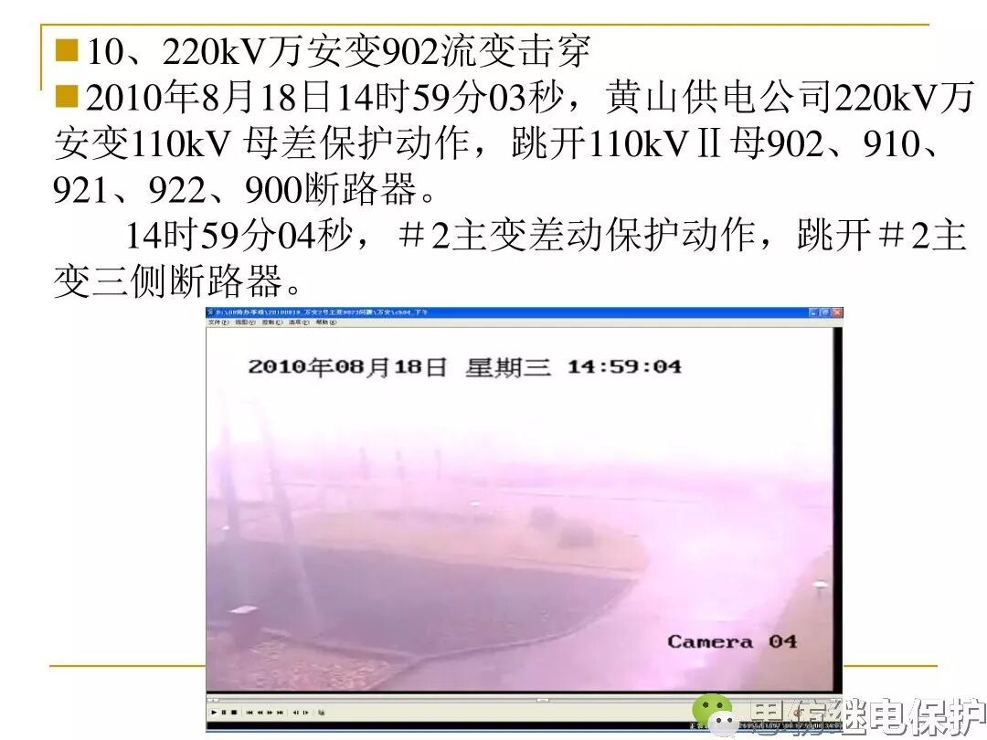 电压、电流互感器典型事故缺陷分析的图48