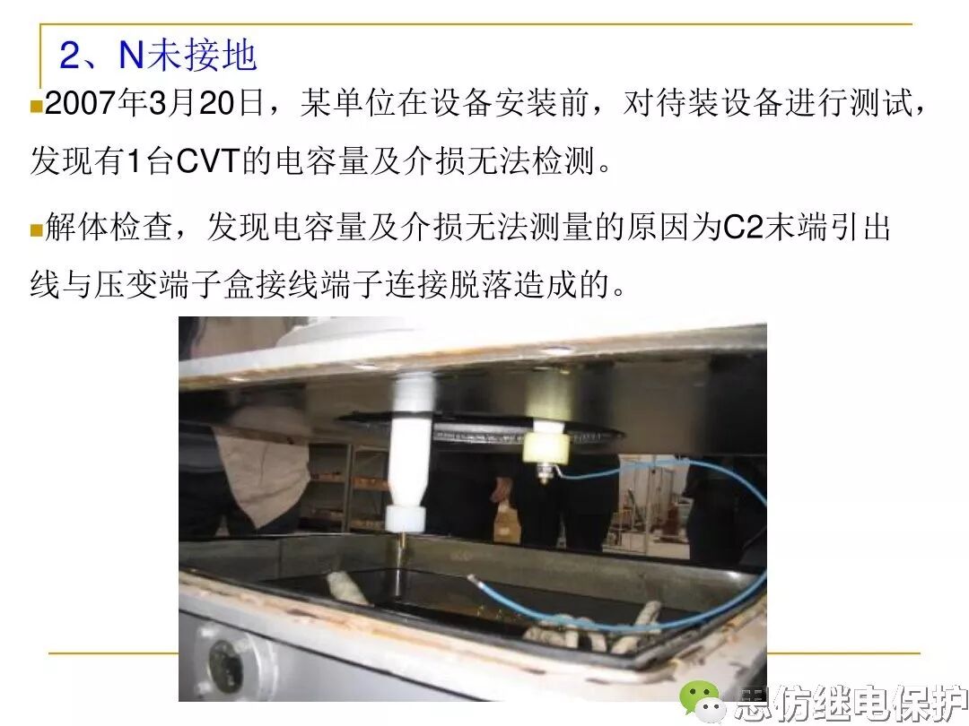 电压、电流互感器典型事故缺陷分析的图23
