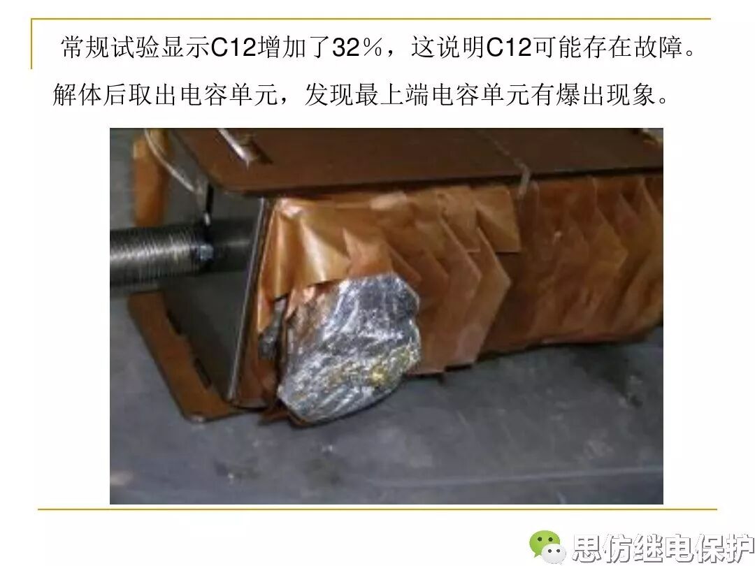 电压、电流互感器典型事故缺陷分析的图17