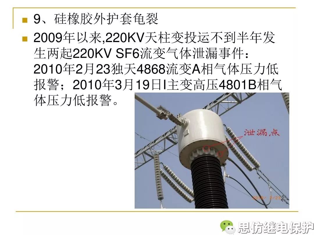电压、电流互感器典型事故缺陷分析的图45