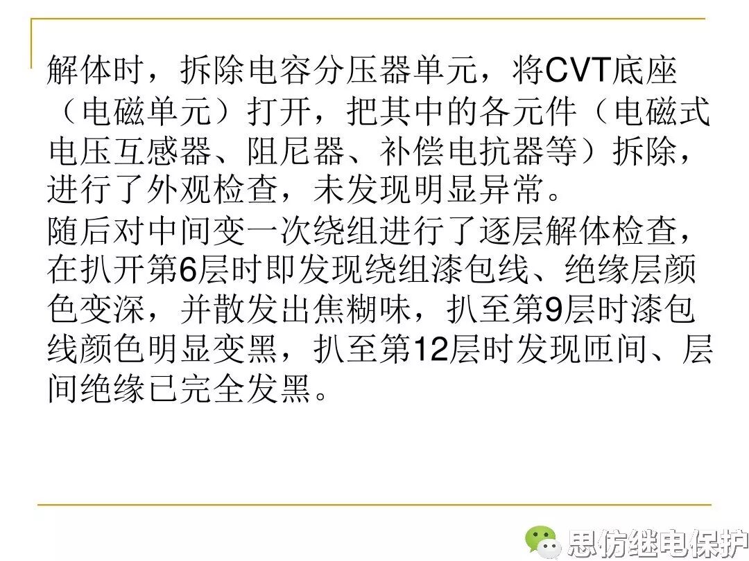 电压、电流互感器典型事故缺陷分析的图20