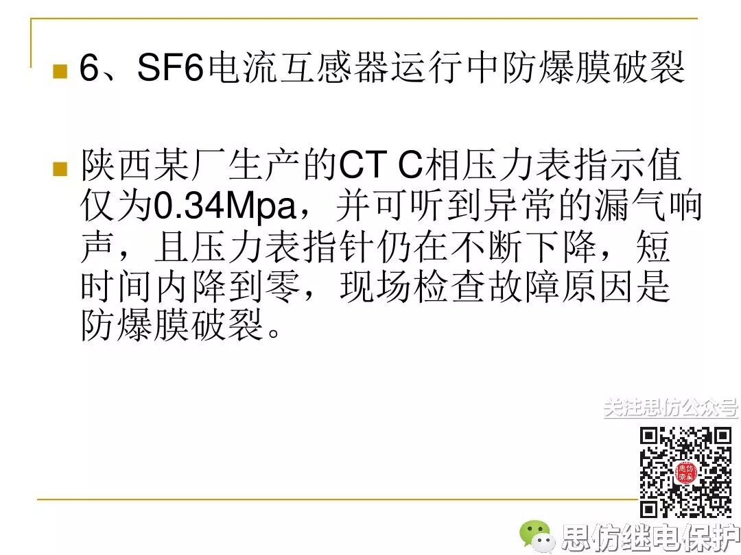电压、电流互感器典型事故缺陷分析的图39