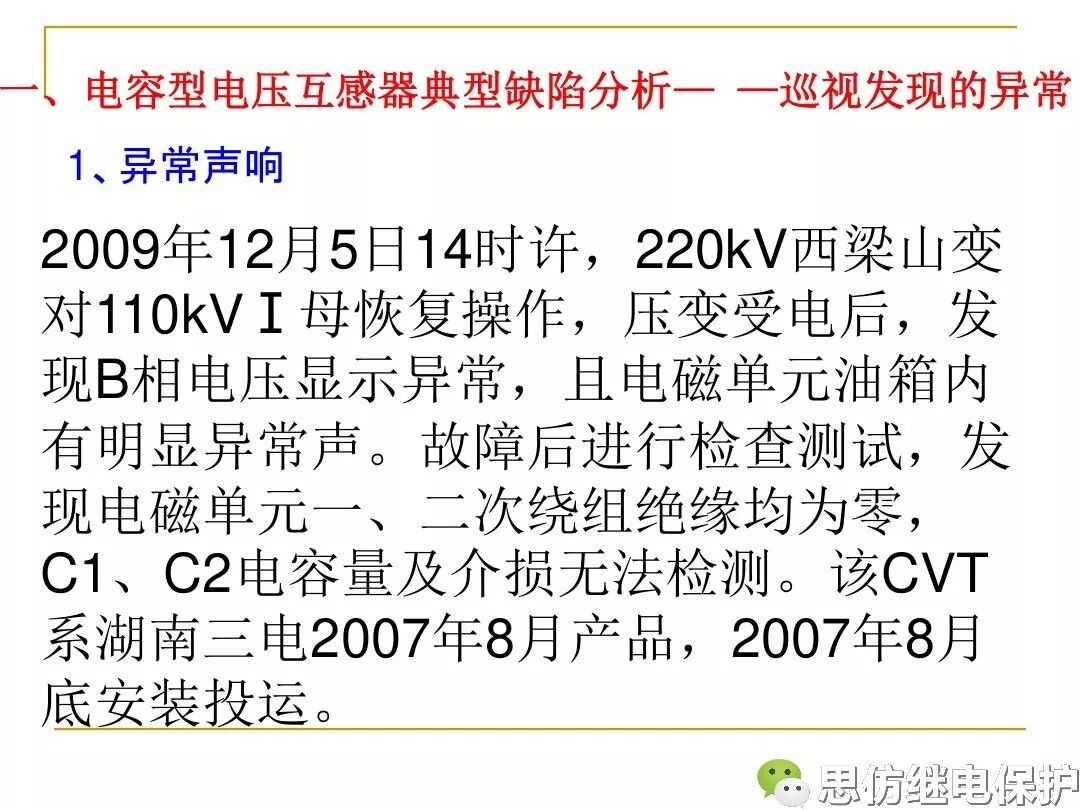电压、电流互感器典型事故缺陷分析的图24