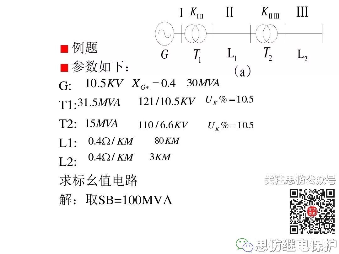 電力變壓器等值電路及參數計算方法的圖43