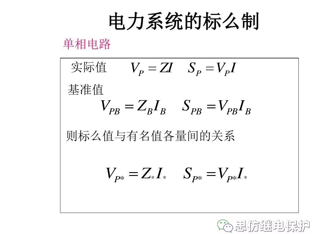 電力變壓器等值電路及參數計算方法的圖33