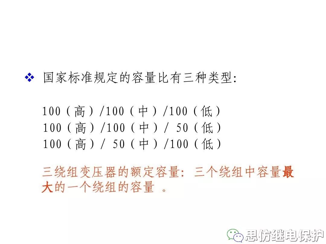 電力變壓器等值電路及參數計算方法的圖57