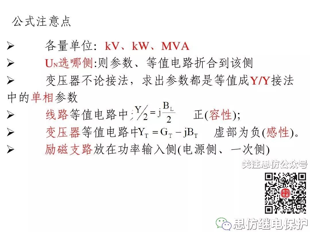 電力變壓器等值電路及參數計算方法的圖54