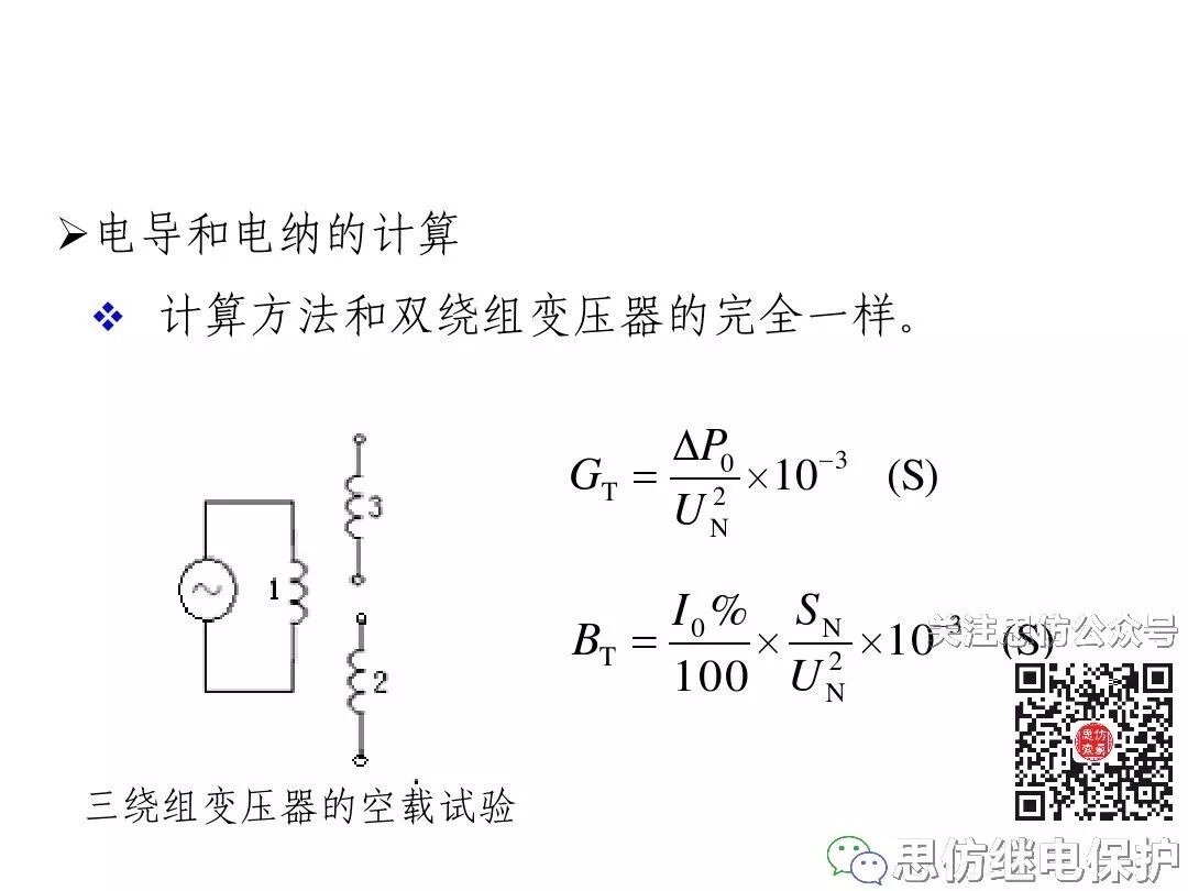 電力變壓器等值電路及參數計算方法的圖64