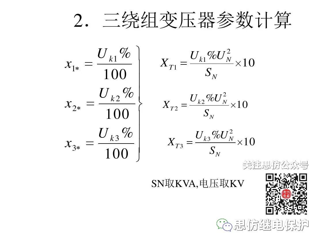 電力變壓器等值電路及參數計算方法的圖23