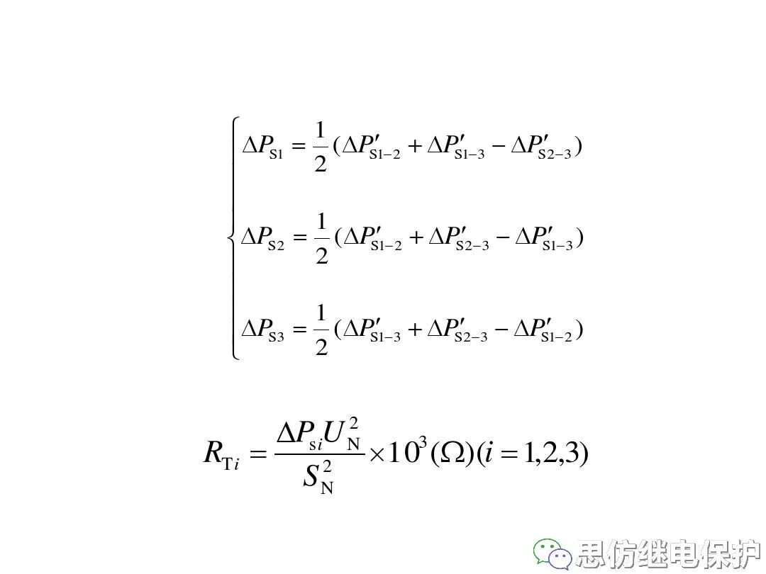 電力變壓器等值電路及參數計算方法的圖62