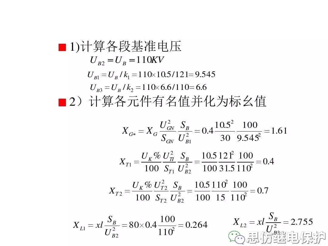 電力變壓器等值電路及參數計算方法的圖44