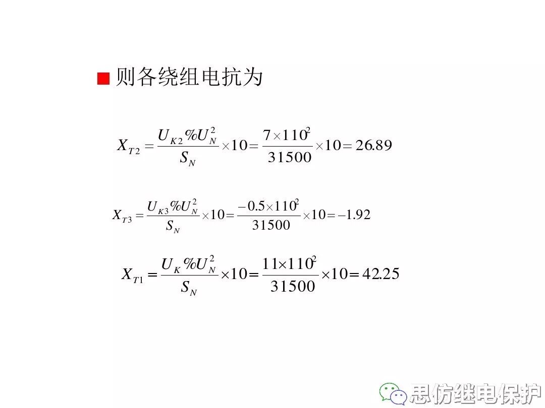 電力變壓器等值電路及參數計算方法的圖27